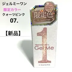 新品 ジェルミーワン 2025年夏限定 07 クォーツピンク マグネットネイル