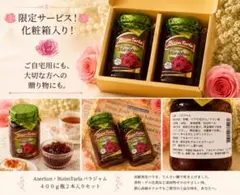 AzerSun バラジャム 400g 2本ギフトBOX入【無添加・高級バラ使用】のサムネイル