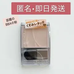 【新品】話題のBBAの粉 セザンヌ トーンフィルターハイライト 01のサムネイル