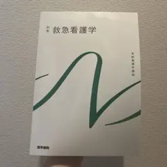 2025年最新】系統看護学講座の人気アイテム - メルカリ