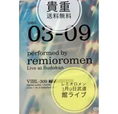 DVD】「レミオロメン/3月9日 武道館ライブ」 - メルカリ