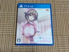 PS4 ボクと彼女の研修日誌