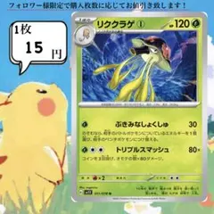 リククラゲ①～② ポケモンカードバラ売り