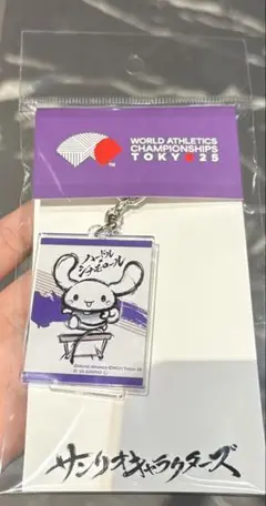 世界陸上 アクリルキーホルダー シナモロール