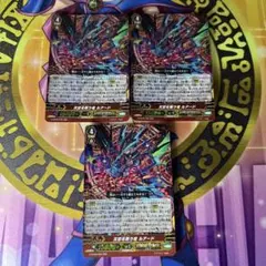 ヴァンガード ドラグドライバー ルアード 天空を舞う竜 RRR 3枚