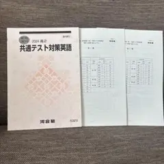 【新品未使用】河合塾　共通テスト対策　英語　テキスト