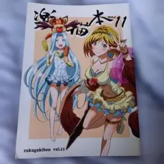 コミケ　アニメーター　本　 グランブルーファンタジーのサムネイル