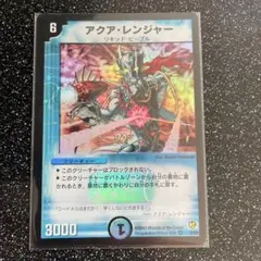 デュエルマスターズ アクア・レンジャー 2枚セット - メルカリ