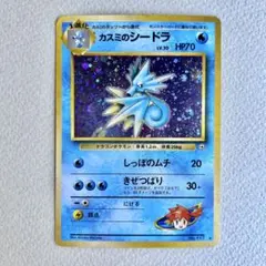 カスミのシードラ ジム拡張第1弾 ポケモンカード ポケカ 旧裏