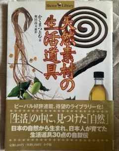 ⭐︎天然素材の生活道具