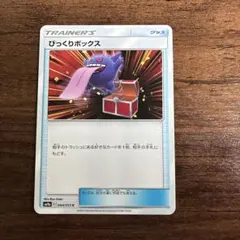 まとめ売り_びっくりボックス×62枚_ナイトユニゾン（SM9a） 2026年最新】ナイトユニゾン boxの人気アイテム - メルカリ