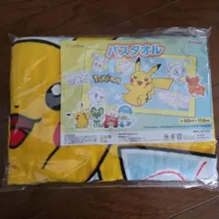 ポケモン ピカチュウ バスタオル 60x110cm