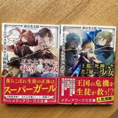 王立士官学校の秘密の少女 イスカンダル王国物語　二冊