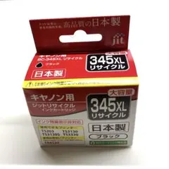 jit キヤノン用 BC-345XL(大容量)リサイクルインク ブラックのサムネイル
