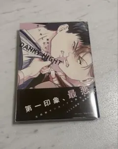 ダンキーナイト 屋号