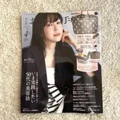 大人のおしゃれ手帖 2026年4月号 (雑誌のみ)