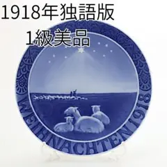 1934年 「一軒家」 イヤープレート ロイヤルコペンハーゲン - メルカリ