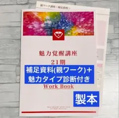 2025年最新】魅力覚醒講座の人気アイテム - メルカリ