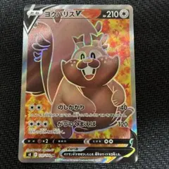 ヨクバリスV SR S8 フュージョンアーツ 110/100