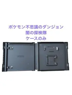 DS ポケモン不思議のダンジョン 闇の探検隊 ケースのみのサムネイル