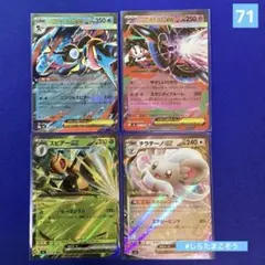 ポケカ　メガゲッコウガex チラチーノex 他　RR4枚セット　　デッキパーツ