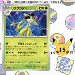 リククラゲ①～② ポケモンカードバラ売り