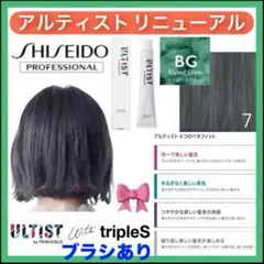 資生堂 アルティスト ⑦BG アッシュグレー【ブリーチとセットで5%割引きAのサムネイル