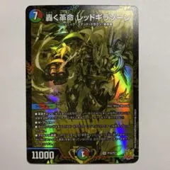 2025年最新】轟く革命レッドギラゾーン プロモの人気アイテム - メルカリ