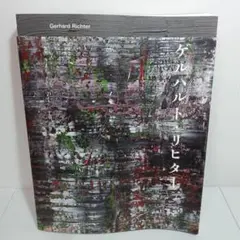 2026年最新】リヒター展 図録の人気アイテム - メルカリ