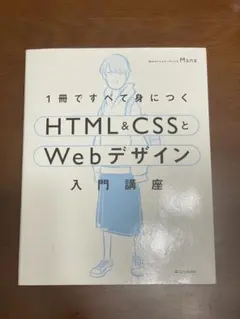 한 권의 책으로 모든 것을 배울 수 있는 HTML 및 CSS 및 웹 디자인 입문 과정
