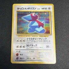 旧裏 かっこいいポリゴン Wゲットだぜキャンペーン CD プロモ