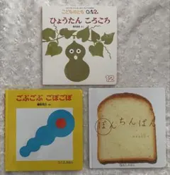0.1.2.えほんシリーズ 絵本3冊セット