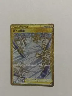 2026年最新】頂への雪道の人気アイテム - メルカリ