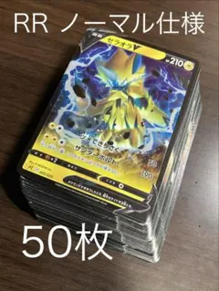 ポケモンカード Ｖ　RR ノーマル仕様　50枚まとめ売り