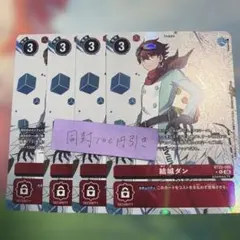 デジモンカードゲーム 結城ダン パラレル 四枚セット - メルカリ