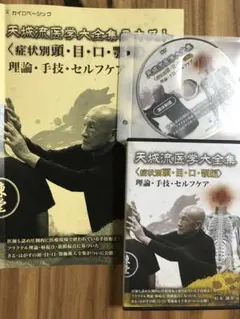 新品未開封❗️天城流錬棒術 DVD &テキスト 天城流錬棒術 DVD - メルカリ