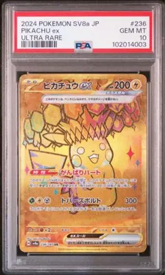 ◆ ピカチュウex UR PSA10 ワンオーナー ポケモンカード PSA10 ピカチュウ ex UR SV8 136/106 - メルカリ