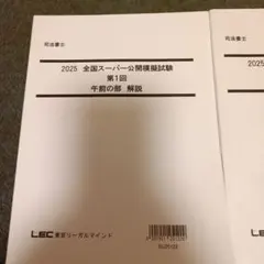 2025年最新】Lec模試の人気アイテム - メルカリ