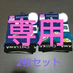ちいかわ ボクサーブリーフ 2枚セット LLサイズ