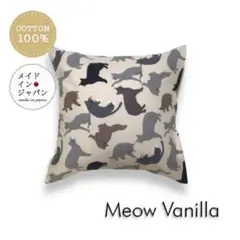 新品クッションカバー【ミャウ　バニラ】猫ネコ柄　グレー　45×45cm