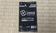 ガンダムカード　ショップバトル　優勝者パック