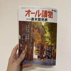 オール読物 9・10月号 第173回