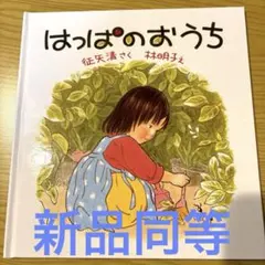 はっぱのおうち