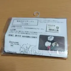 貼るだけコサージュ　キット