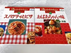オレンジページ 2冊セット