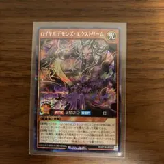 遊戯王ラッシュデュエル　ロイヤルデモンズ・エクストリーム　シークレットレア