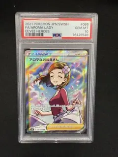 2025年最新】アロマなお姉さん sr psa10の人気アイテム - メルカリ