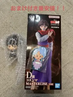 一番くじ　幽遊白書　暗黒武術会編 E賞　コエンマ　MASTERLISE おまけ付