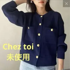 【新品未使用】シェトワ カーディガン ネイビー 胸ポケット ゴールド ボタン F