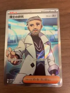 博士の研究(フトゥー博士) SR スカーレット&バイオレット 拡張パック バイ…